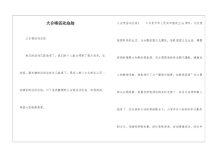 大合唱活动总结
