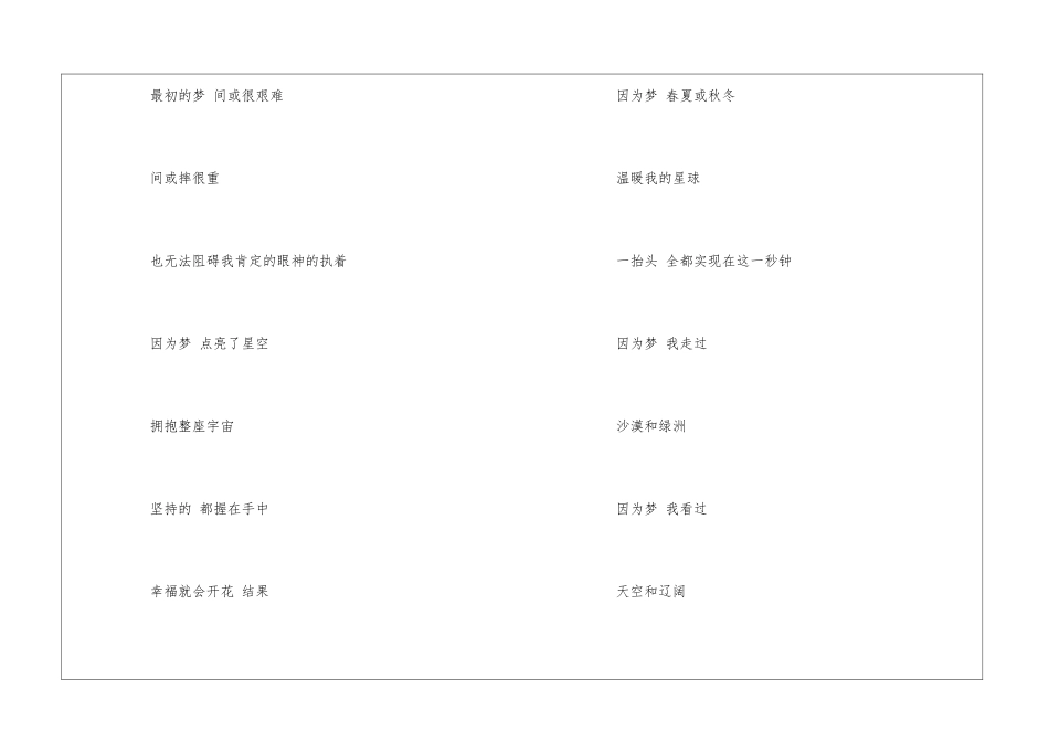 大合唱励志歌曲加歌词_第3页