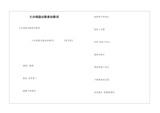 大合唱励志歌曲加歌词