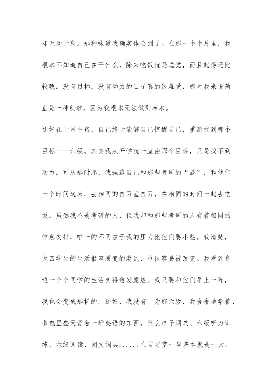 大四下学期自我总结-_第2页