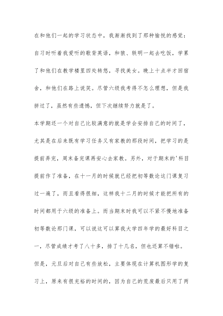 大四下学期自我总结-_第3页