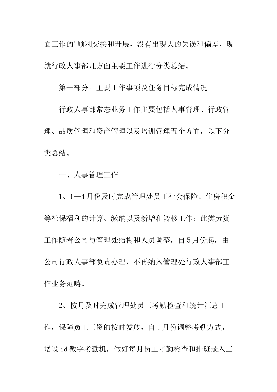 大厦物业公司总结_第2页