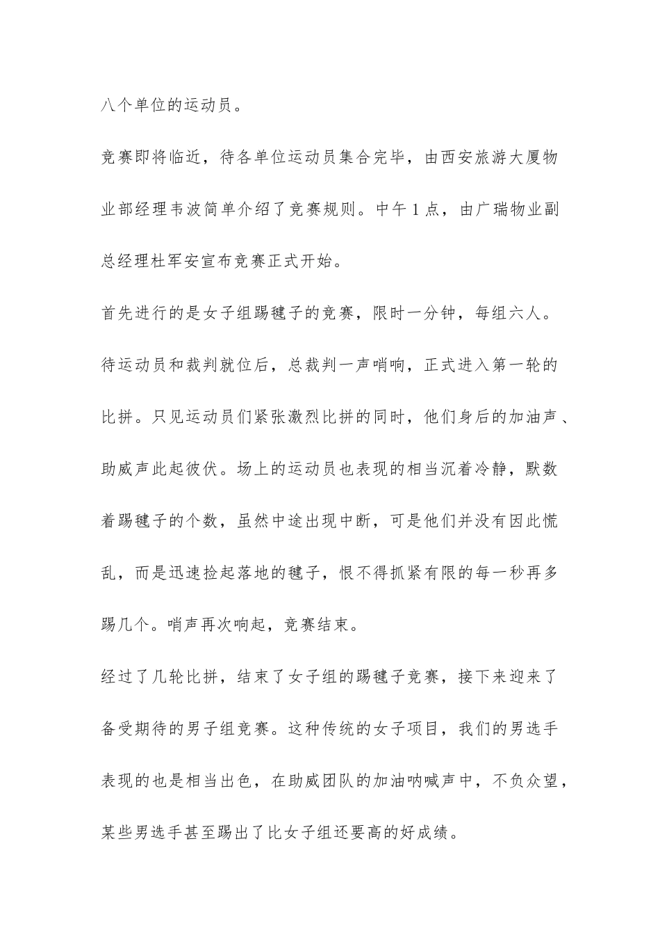 大厦社区文化活动的总结-_第2页