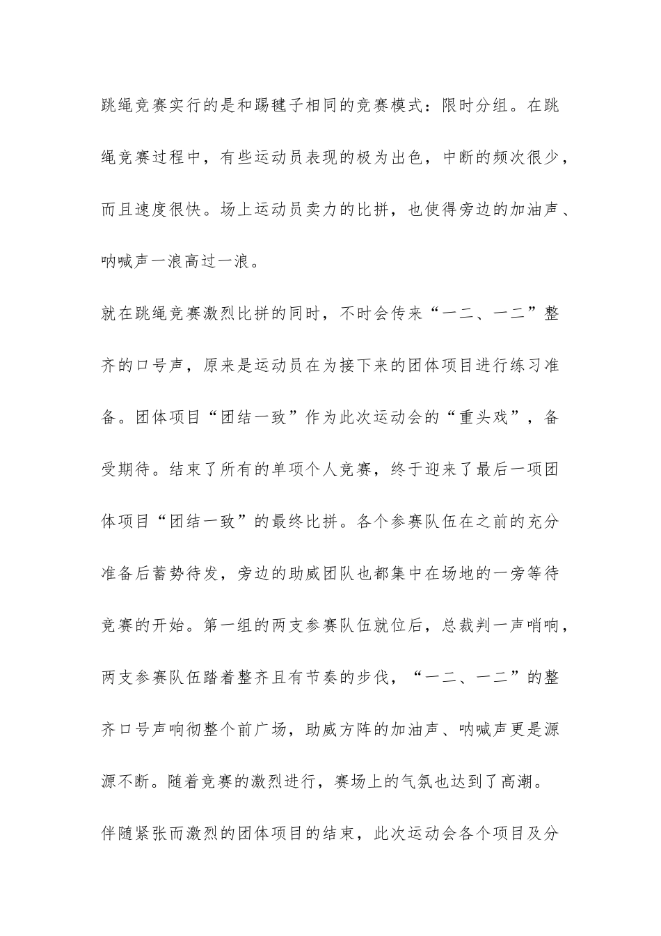 大厦社区文化活动的总结-_第3页