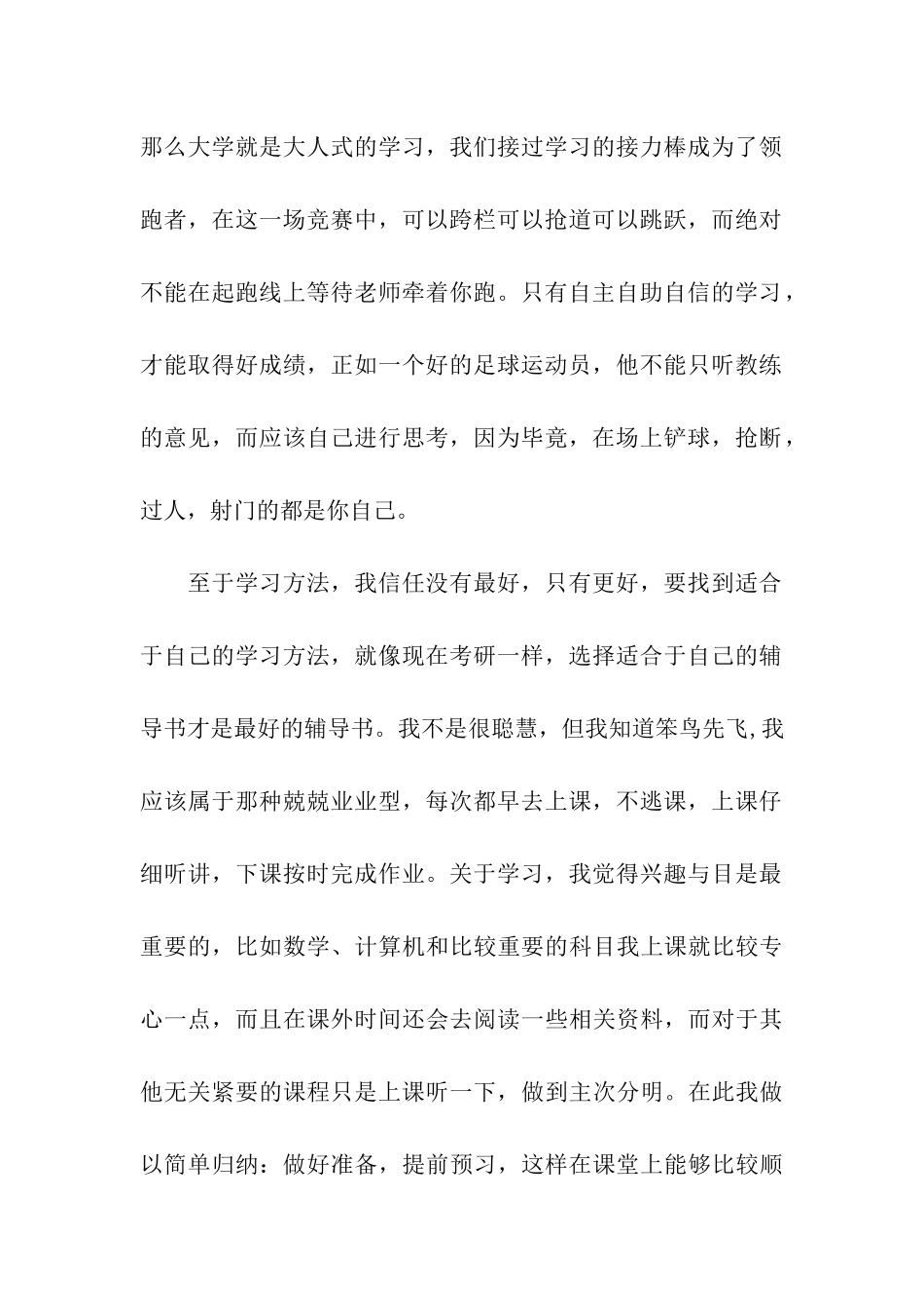 大四自我总结_第2页