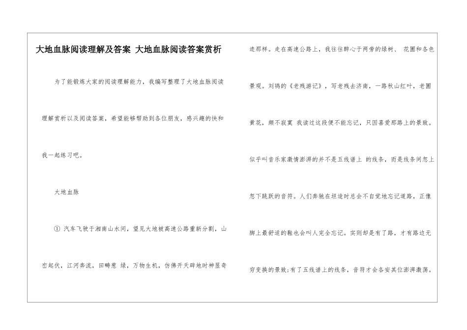 大地血脉阅读理解及答案-大地血脉阅读答案赏析-_第1页