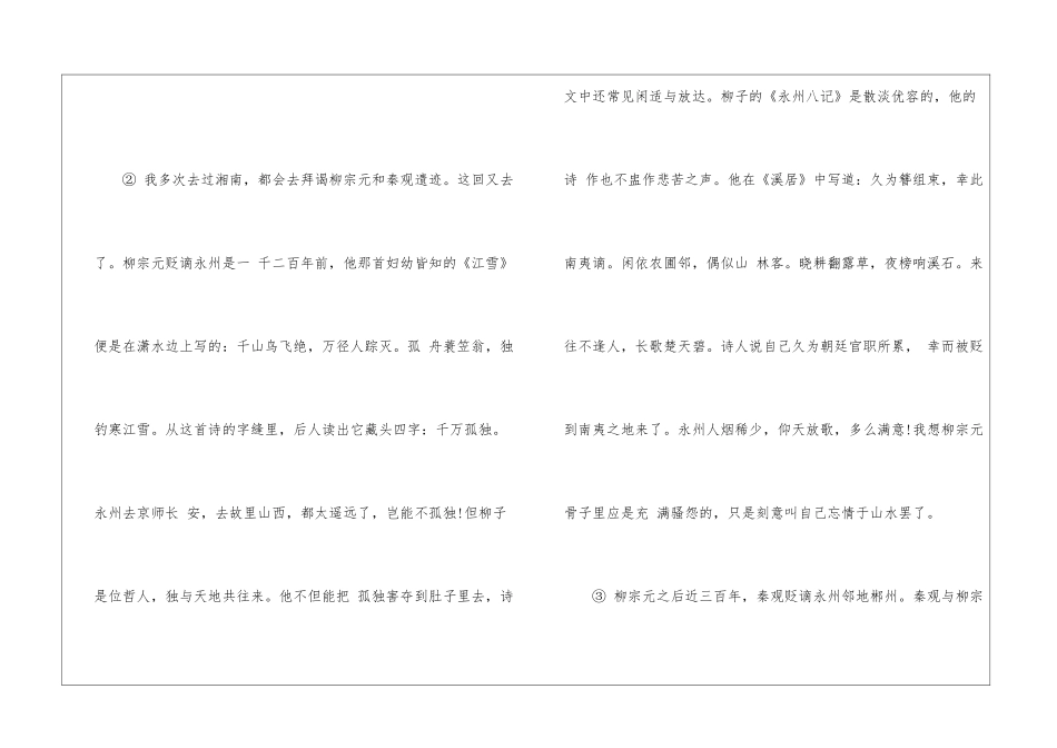大地血脉阅读理解及答案-大地血脉阅读答案赏析-_第2页