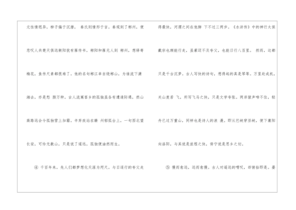 大地血脉阅读理解及答案-大地血脉阅读答案赏析-_第3页