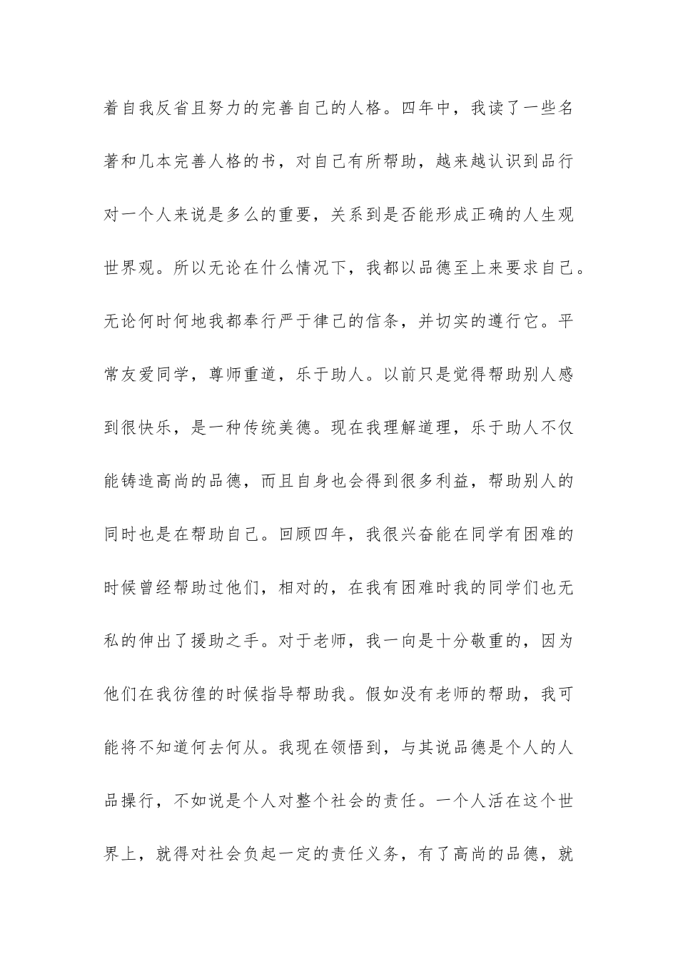 大四生涯后的毕业总结例文-_第3页