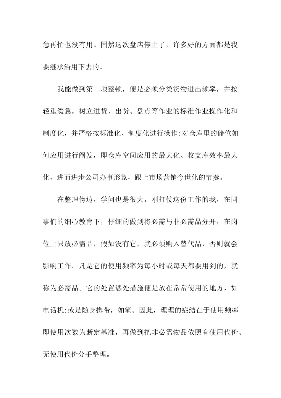 大四顶岗实习总结_第2页