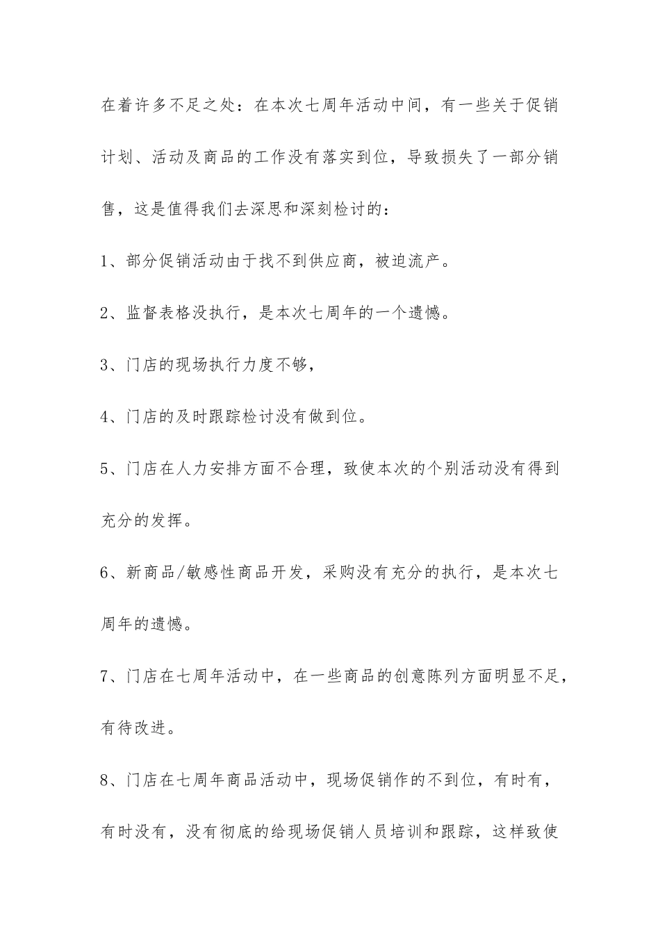 大型促销活动总结模板-_第3页