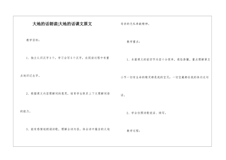 大地的话朗读-大地的话课文原文-_第1页