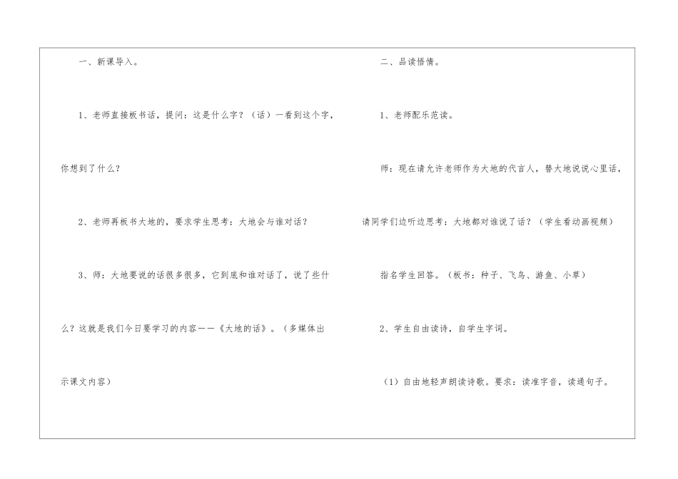 大地的话朗读-大地的话课文原文-_第2页