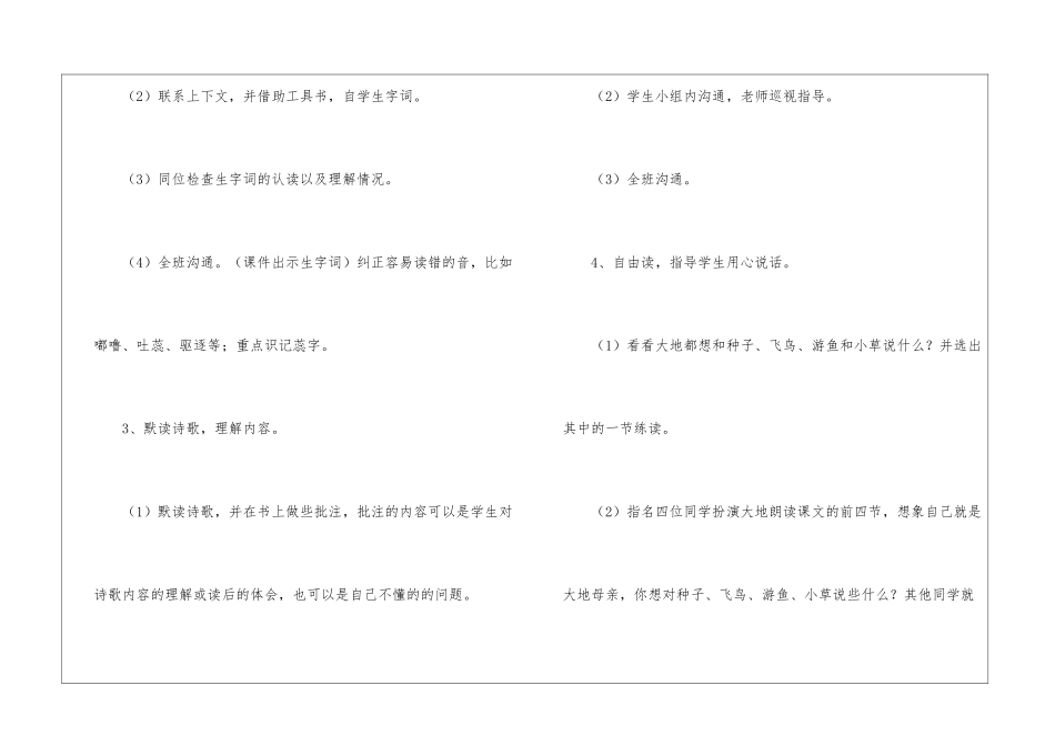 大地的话朗读-大地的话课文原文-_第3页