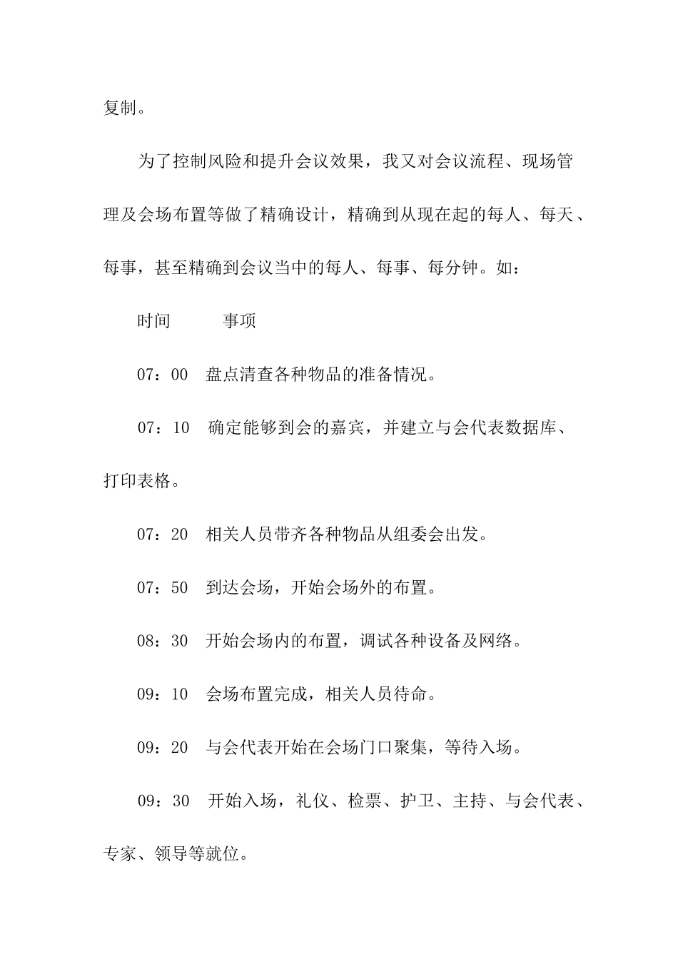 大型会议策划方案模板_第3页