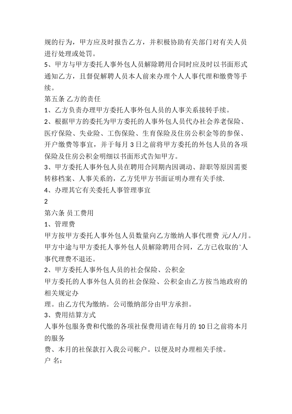 大型人事代理协议_第2页