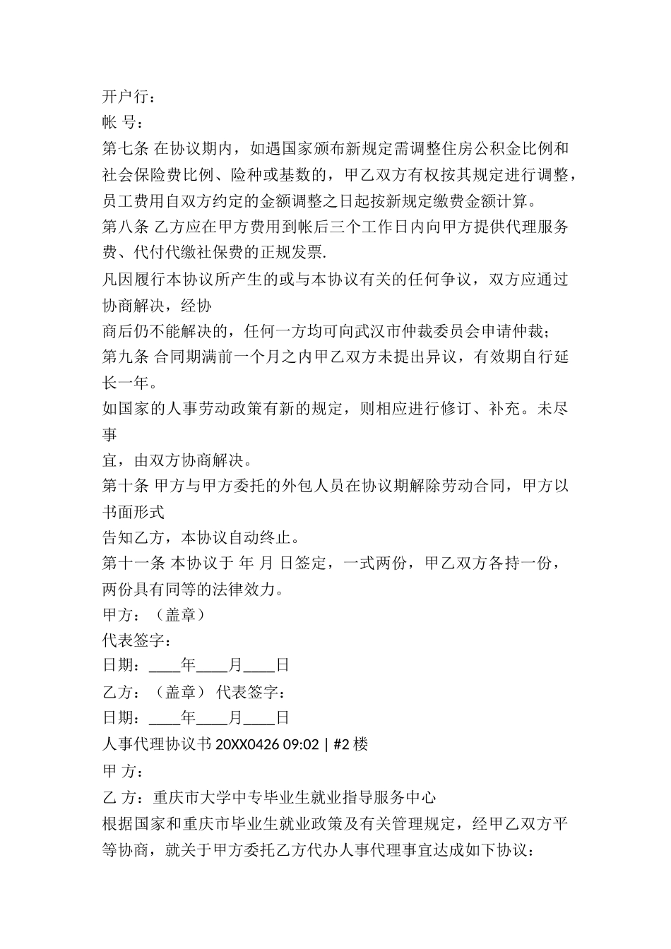 大型人事代理协议_第3页