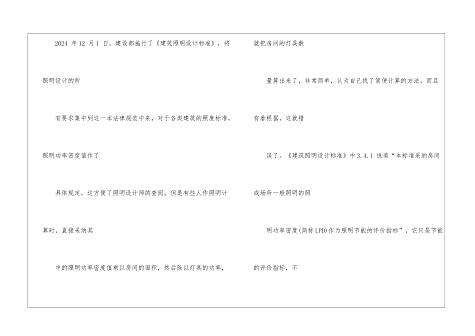 大型公共建筑照明计算的误区及其改进措施_第2页