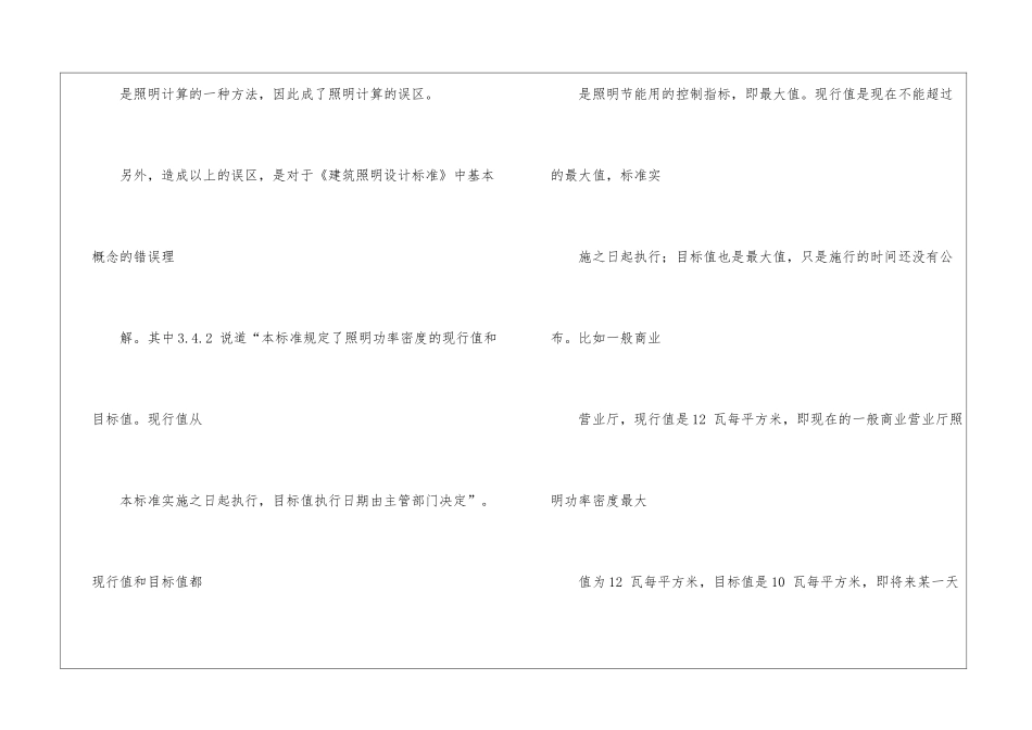 大型公共建筑照明计算的误区及其改进措施_第3页