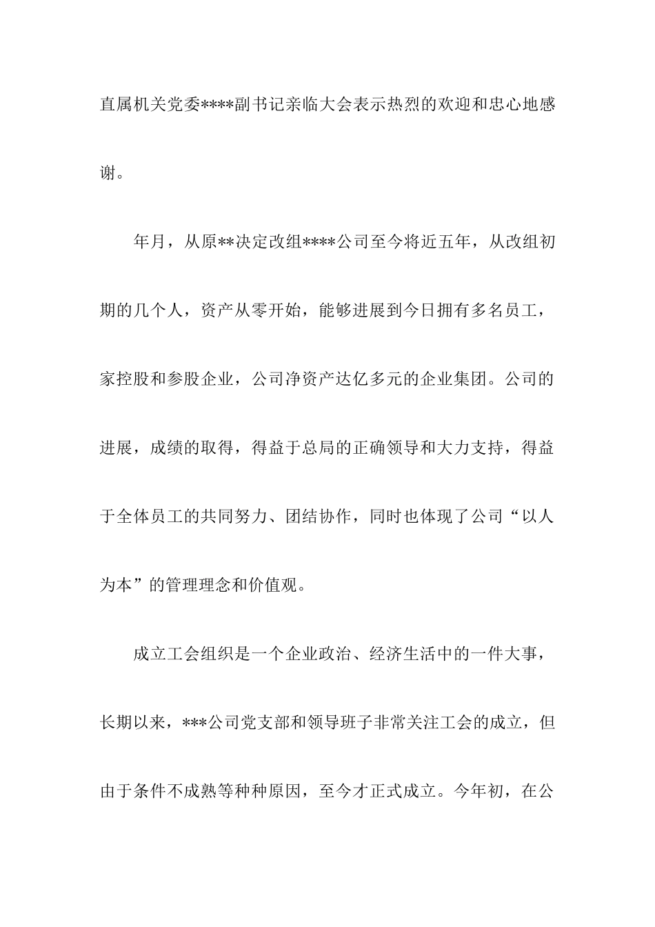 大型会议致辞精选四篇_第2页