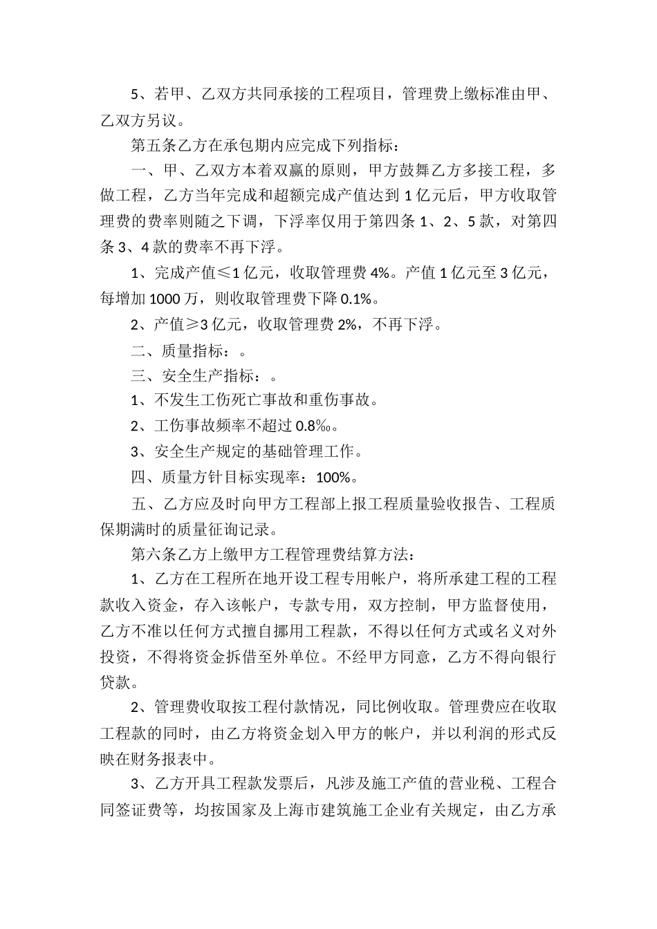 大型公司承包经营合同模板_第2页