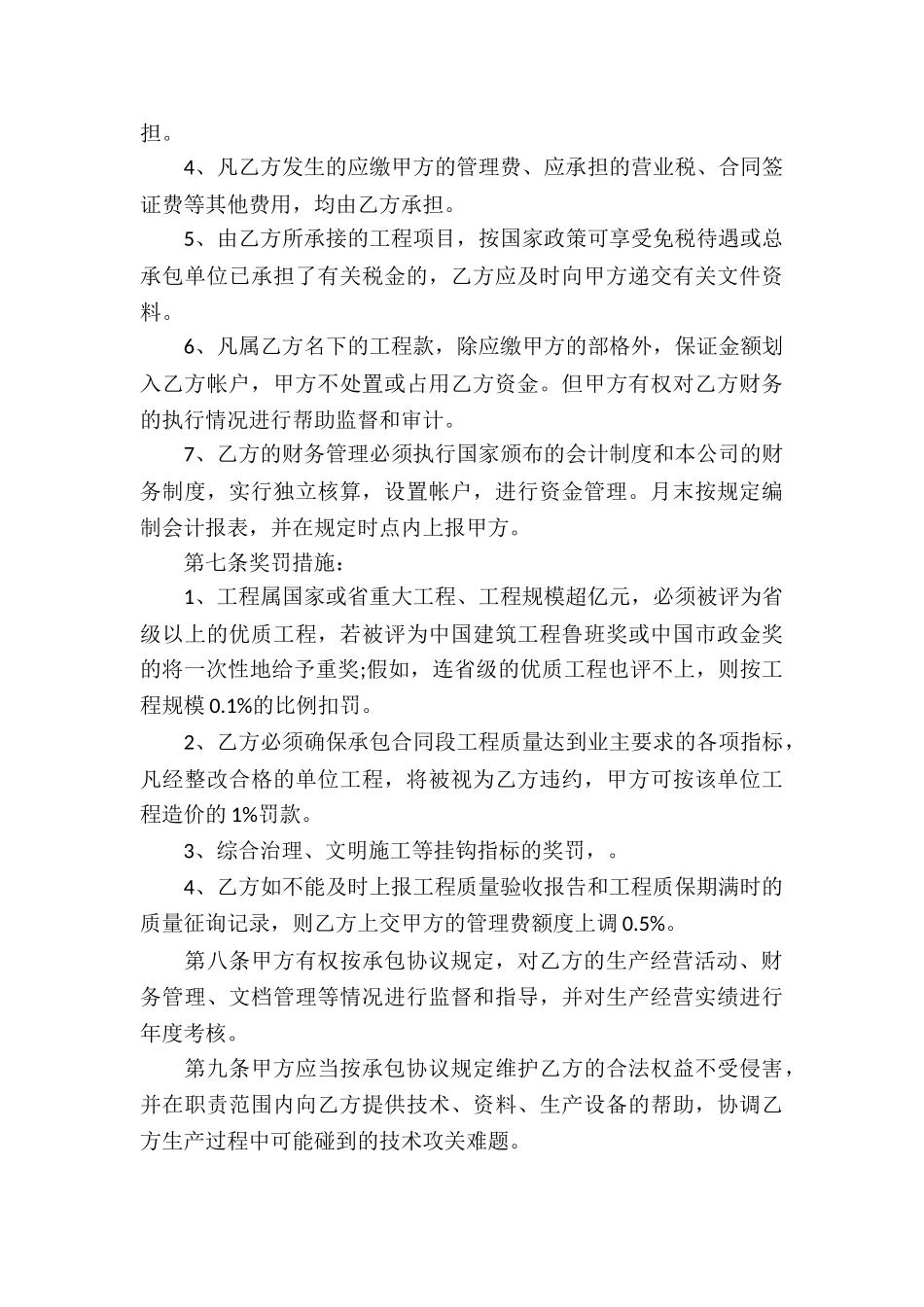 大型公司承包经营合同模板_第3页