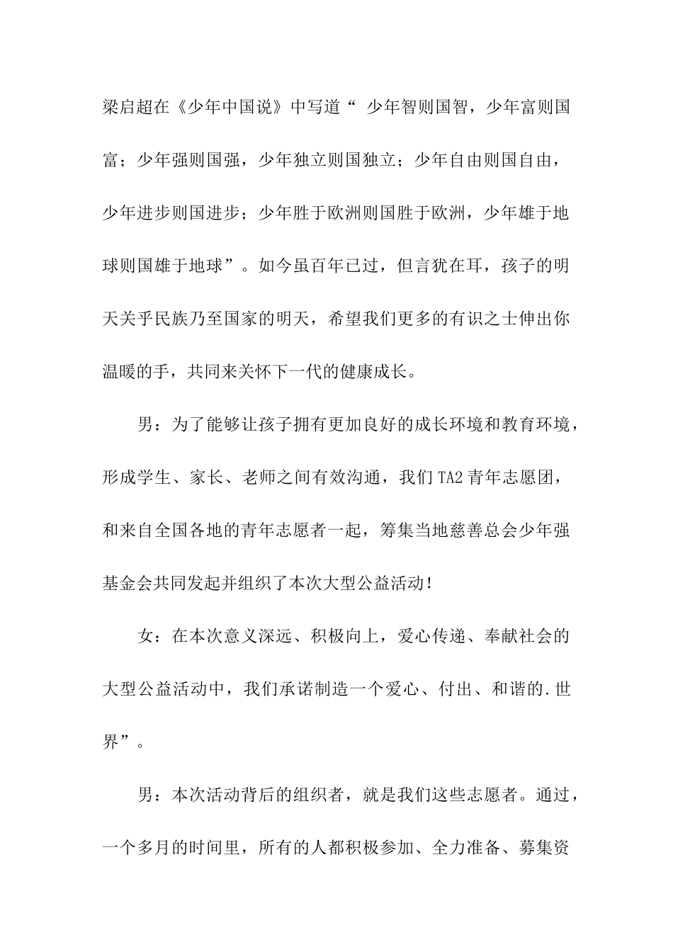 大型公益活动主持词开场白推荐_第3页