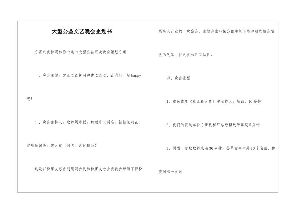 大型公益文艺晚会企划书_第1页