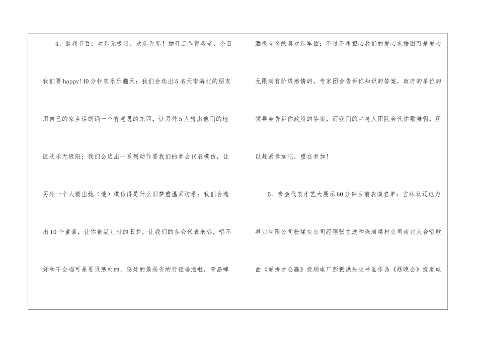 大型公益文艺晚会企划书_第2页