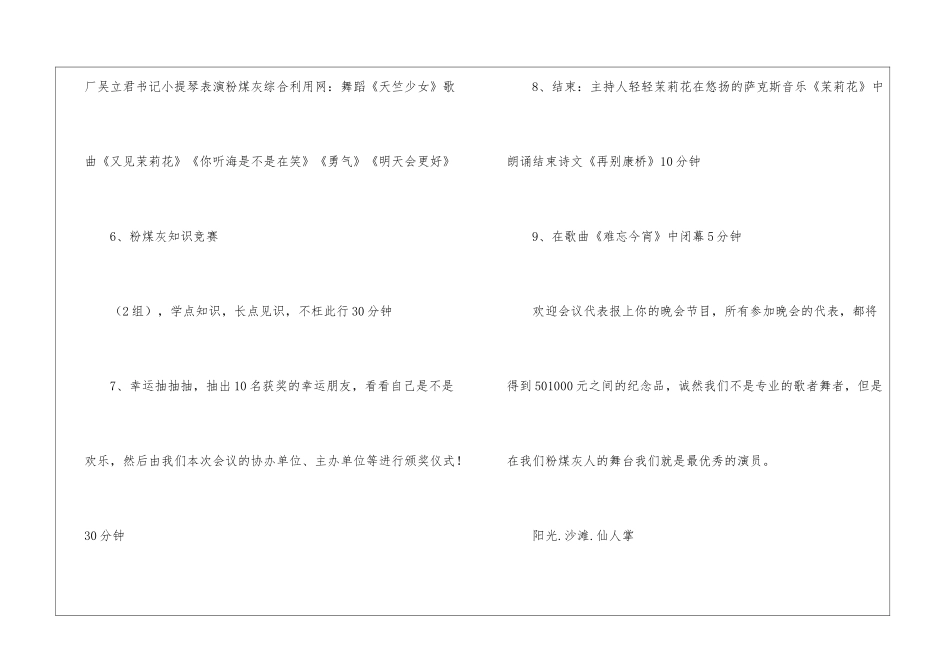大型公益文艺晚会企划书_第3页