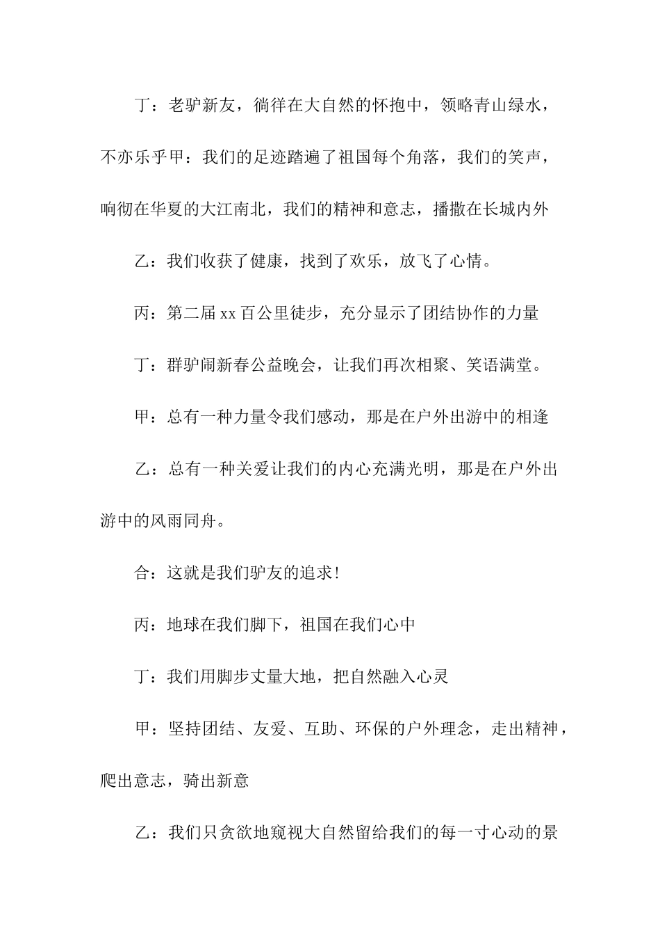 大型公益晚会主持词_第2页