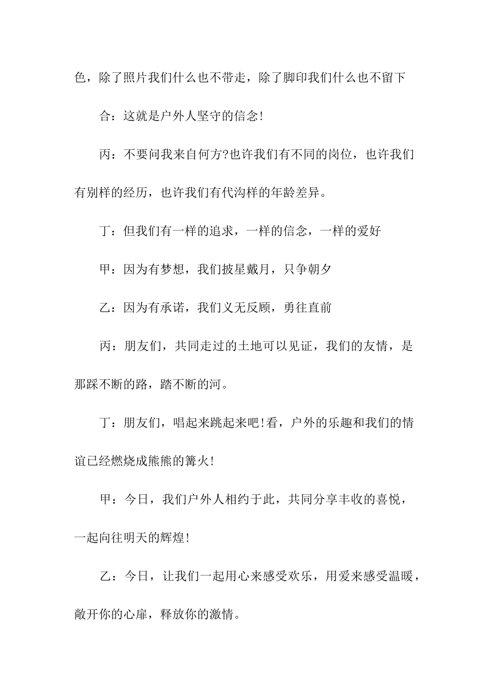 大型公益晚会主持词_第3页