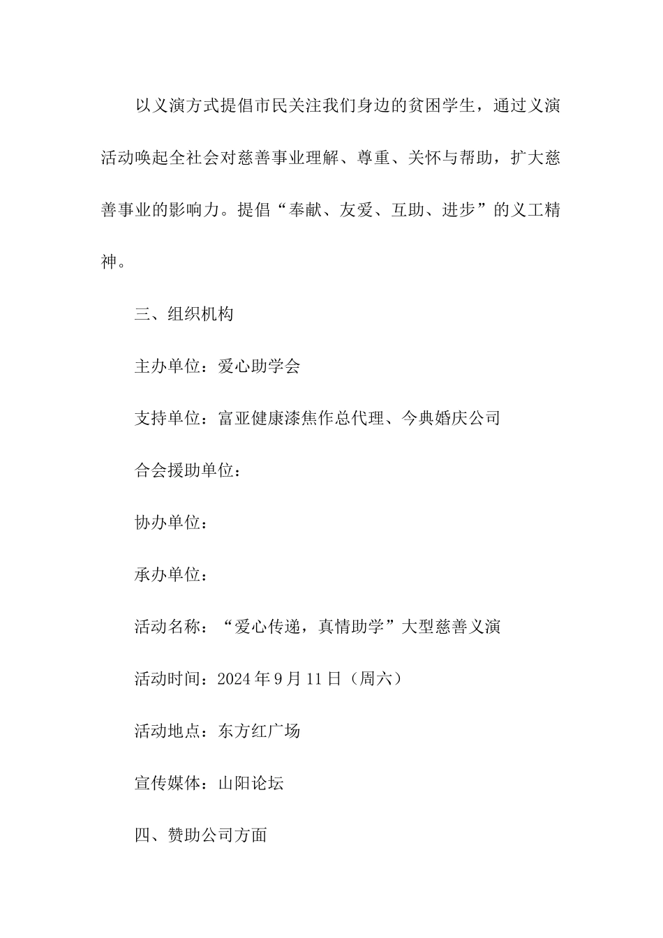 大型公益活动策划_第2页