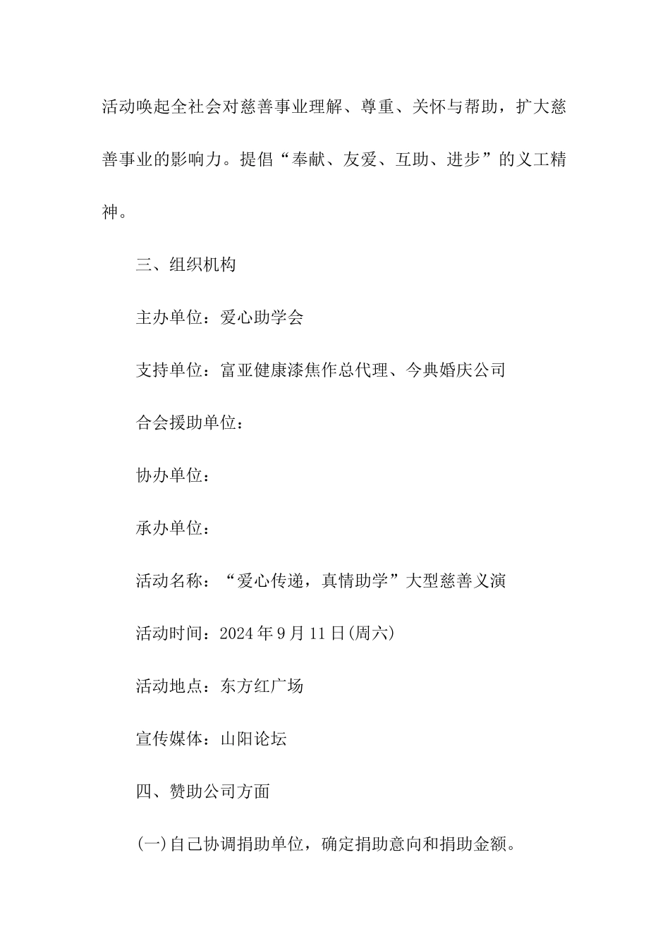 大型公益活动策方案_第2页