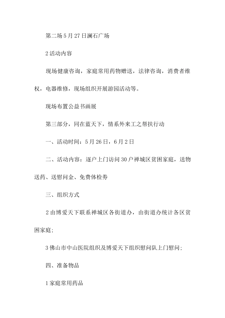 大型公益活动方案_第3页