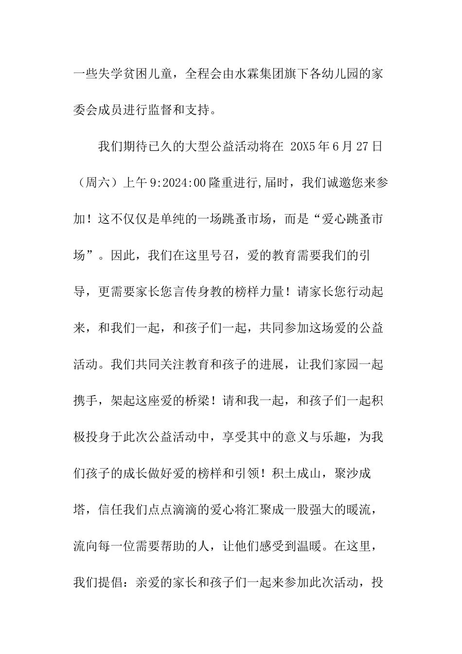 大型公益活动邀请函参考_第3页