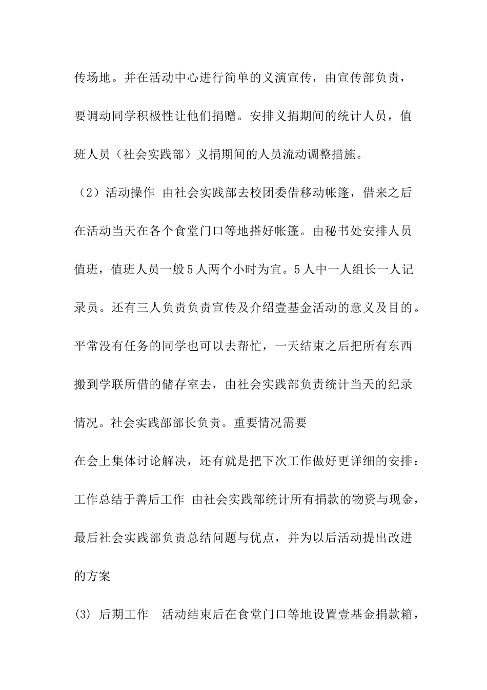 大型公益活动慈善义捐策划方案_第3页