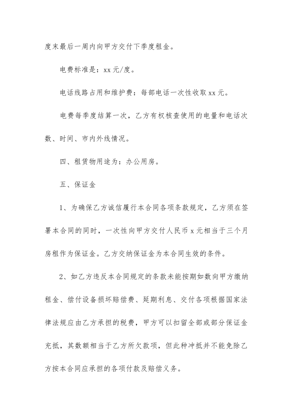 大型办公房屋租赁合同15篇-办公用房租赁合同_第2页