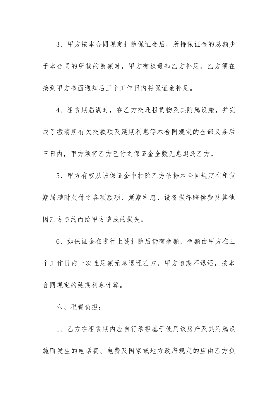 大型办公房屋租赁合同15篇-办公用房租赁合同_第3页