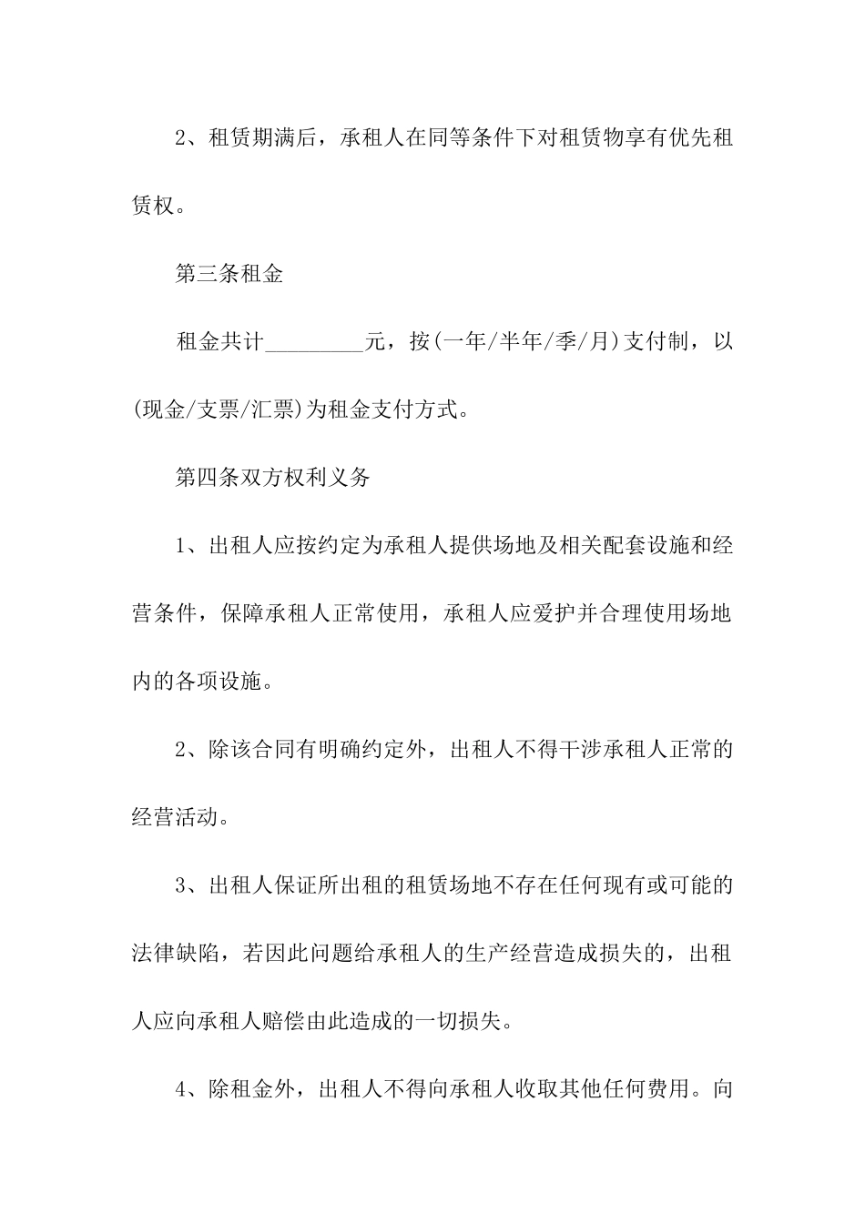 大型办公场地租赁合同范本3篇_第2页