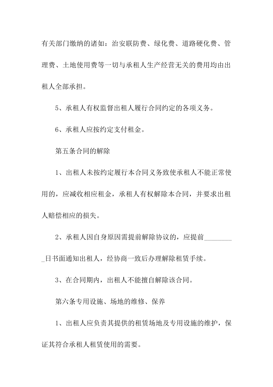 大型办公场地租赁合同范本3篇_第3页