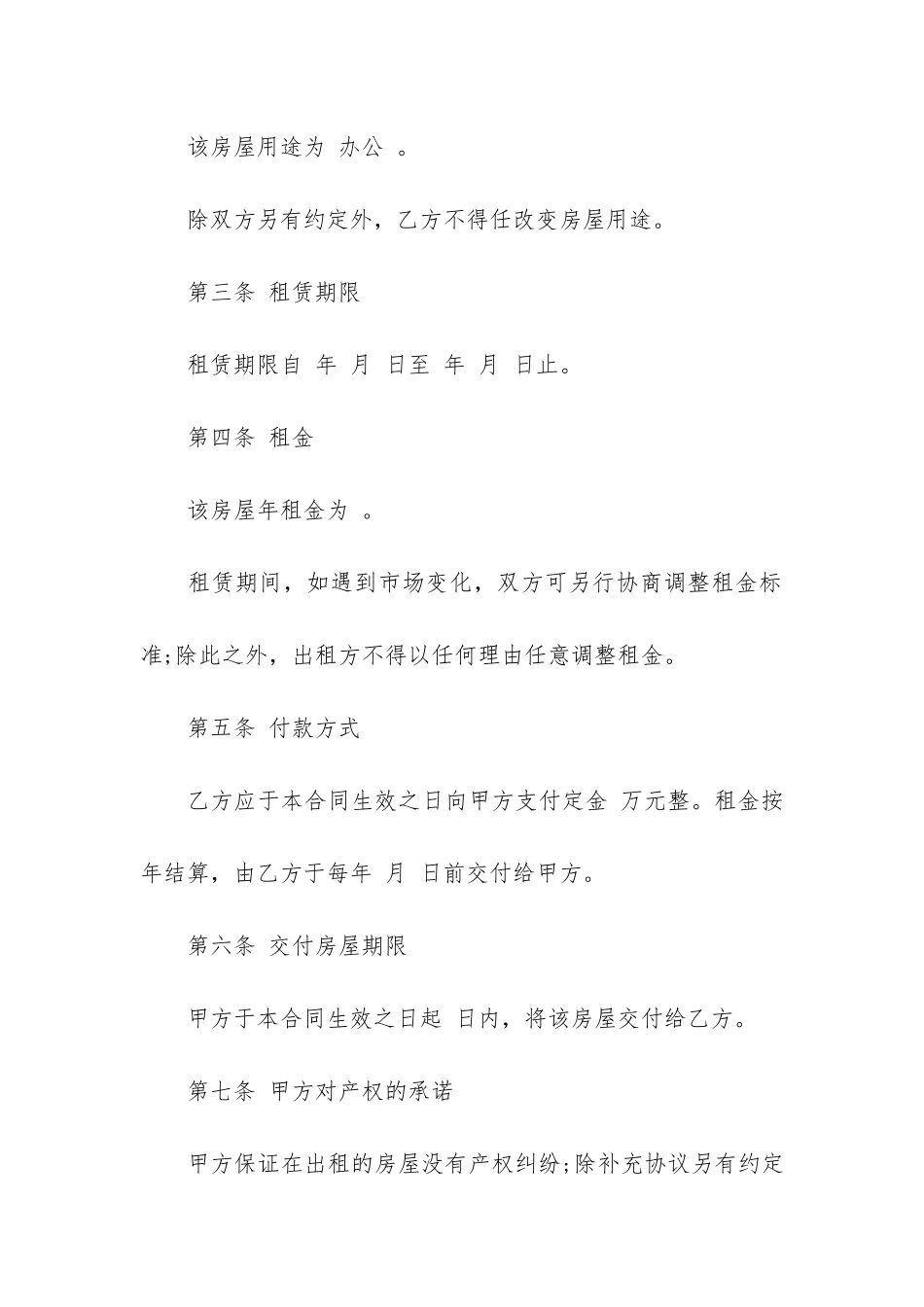 大型办公房屋租赁合同2篇-办公大楼租赁合同_第2页