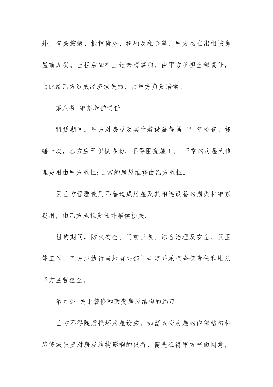 大型办公房屋租赁合同2篇-办公大楼租赁合同_第3页