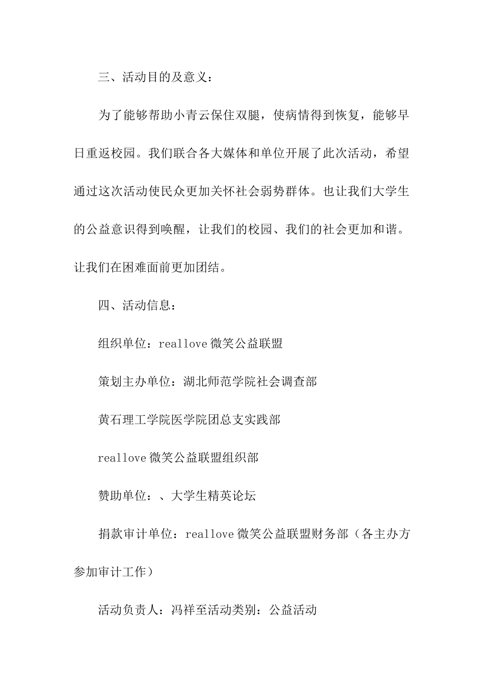 大型募捐活动策划书方案_第2页