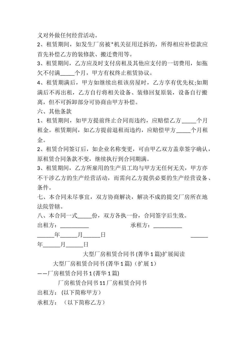 大型厂房租赁合同书-_第2页