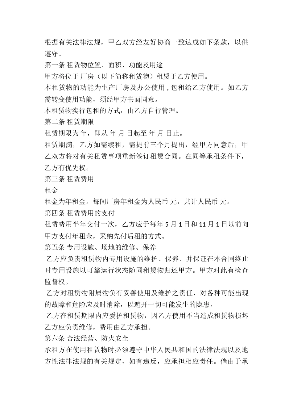 大型厂房租赁合同书-_第3页