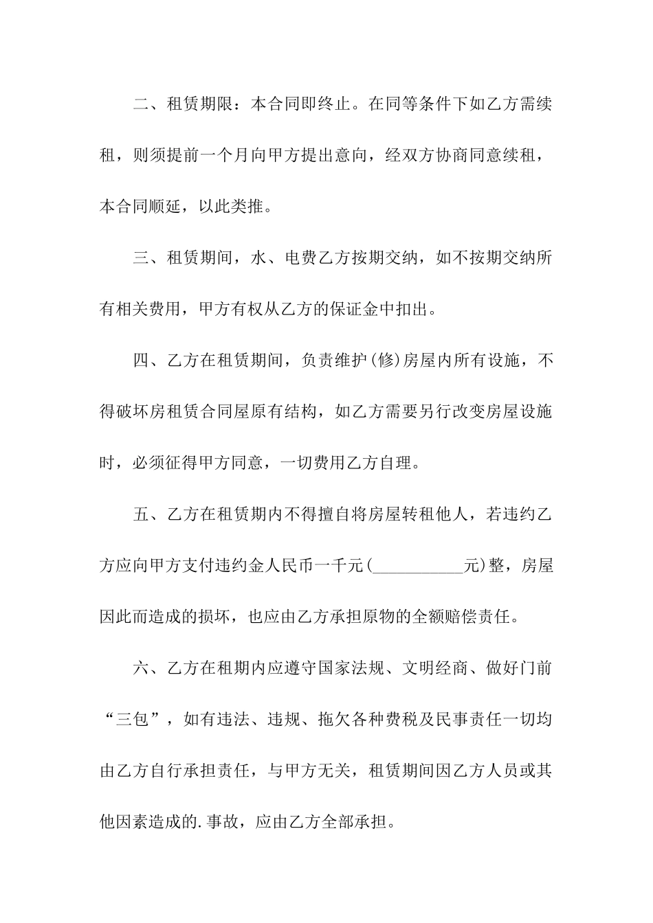 大型办公场地租赁合同模板_第2页