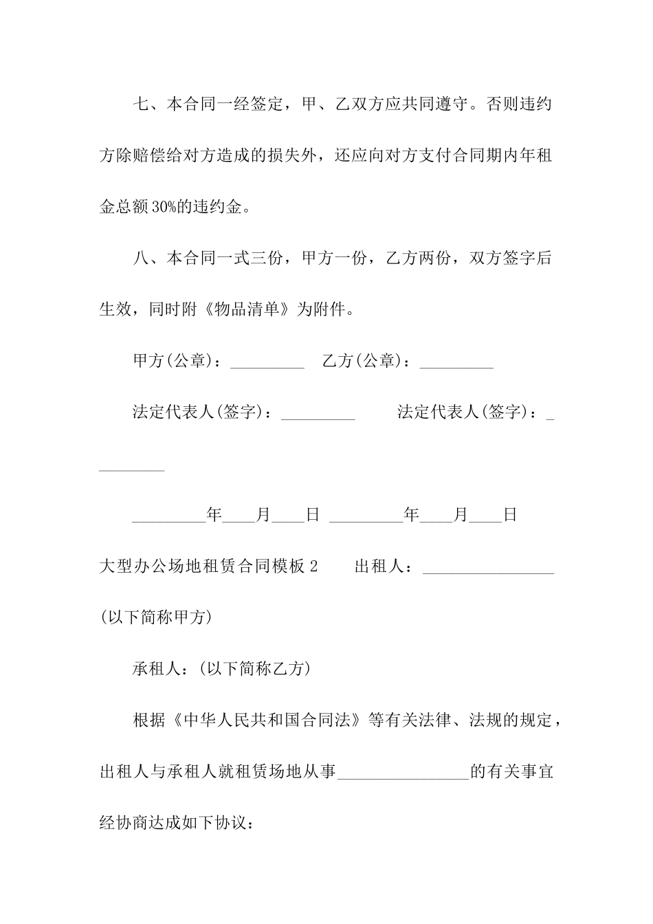 大型办公场地租赁合同模板_第3页