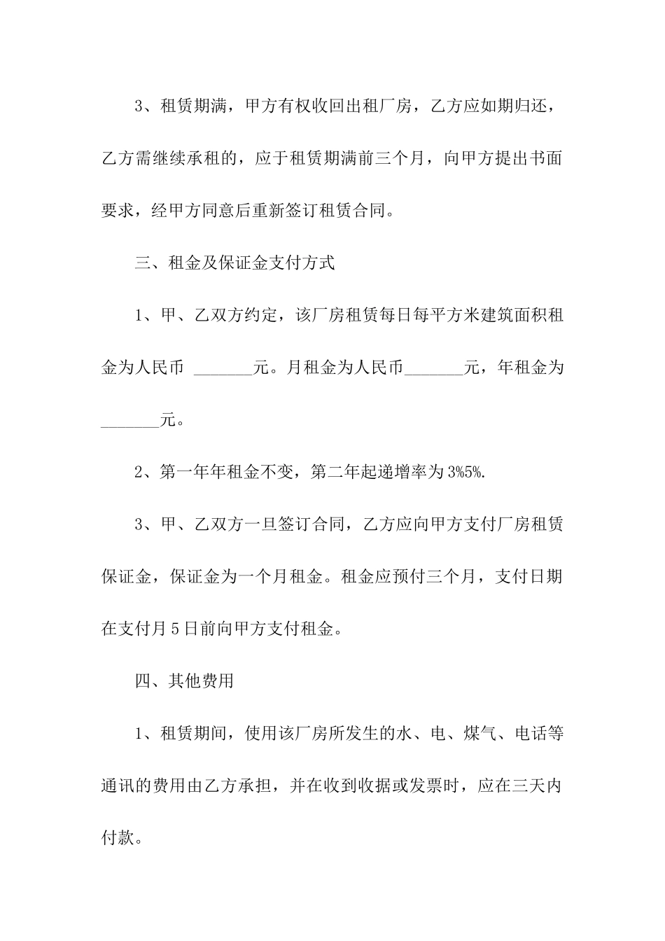 大型厂房租赁合同模板_第2页