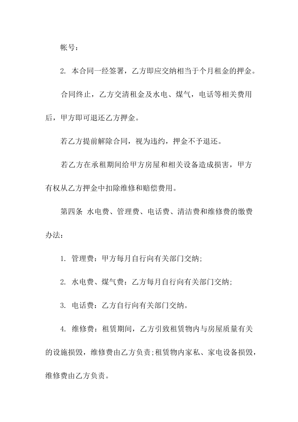 大型商场商铺租赁合同_第2页